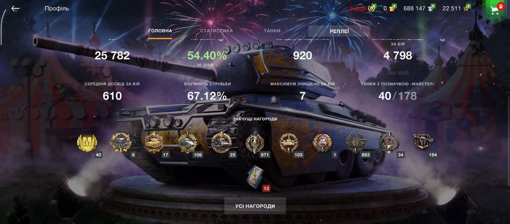 Продам аккаунт вот бліц