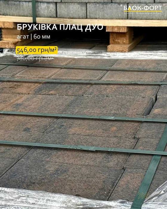 -30% Розпродаж Бруківка уцінка Тротуарна Плитка Рівне Сарни Вараш Костопіль Дубровиця Володимирець Рокитне Березне Здолбунів