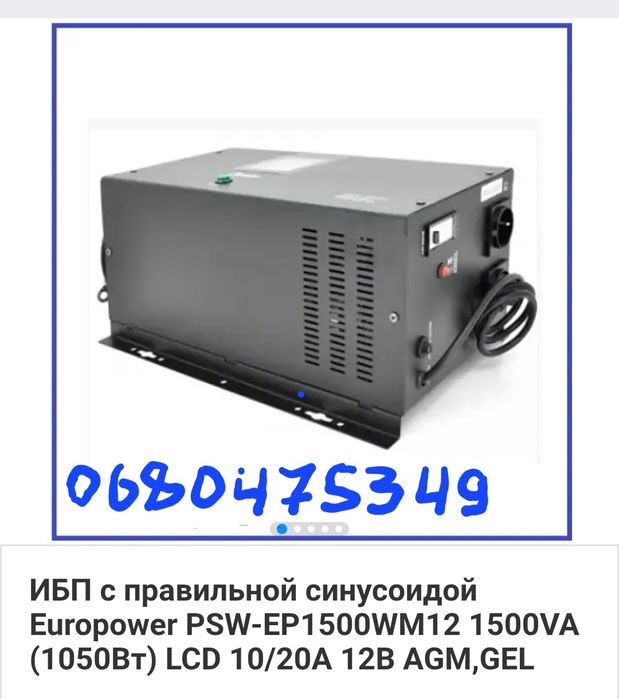 Бесперебойник питания с чистым синусом