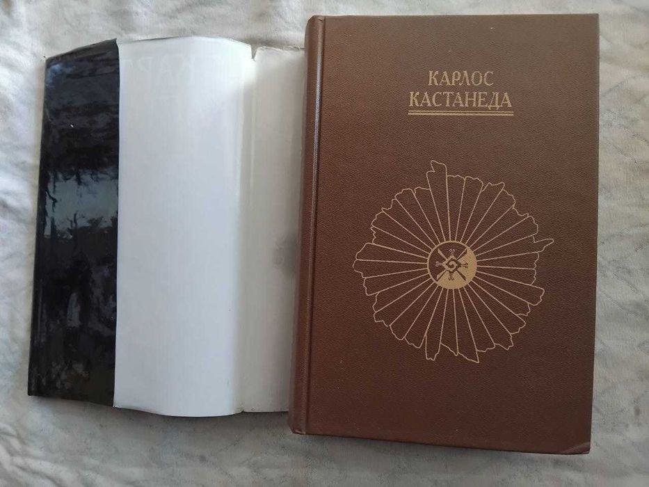 К. Кастанеда Искусство сновидения. Активная Сторона Бесконечности