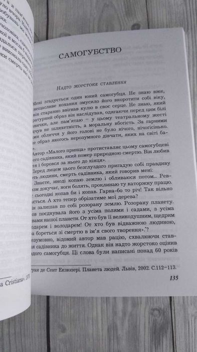 10 заповідей (оповідання та притчі). Станіслав Клімашевський