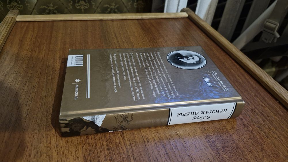 Книга Г. Леру " Призрак оперы"