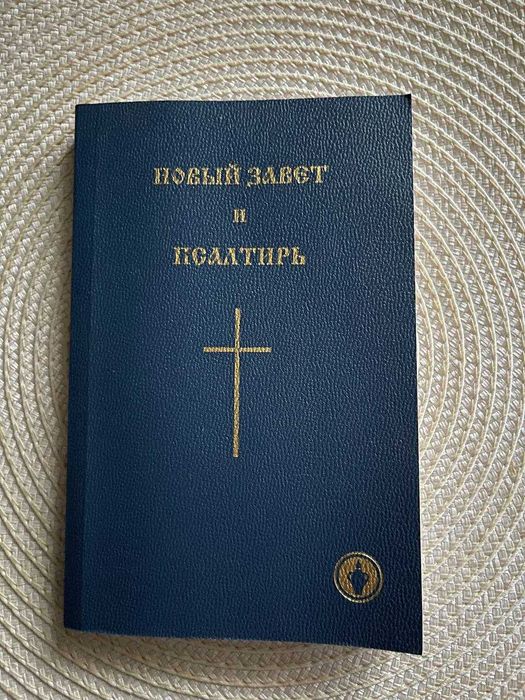 Новий Заповіт і Псалтир (Гедеон)