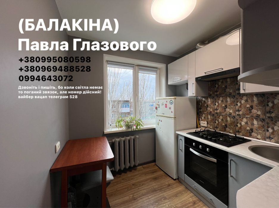 Продаж 2 кімн. Балакіна 11. Павла Глазового. Порща Володимира Великого