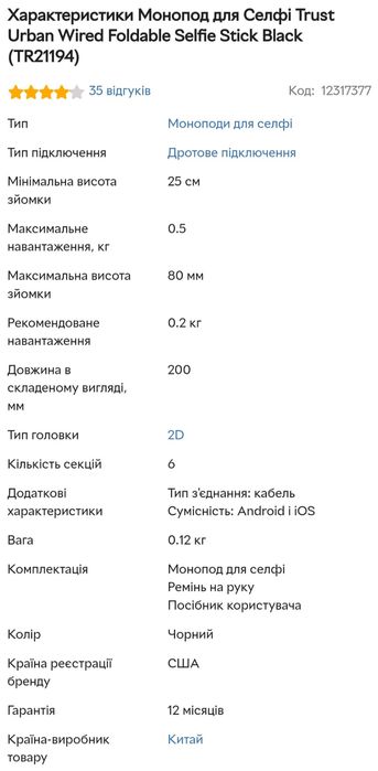 Селфі палка, монопод для селфі