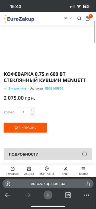 Кофеварка Menuett 008069