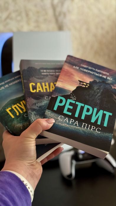 Сара Пірс Ретрит Глушина Санаторій