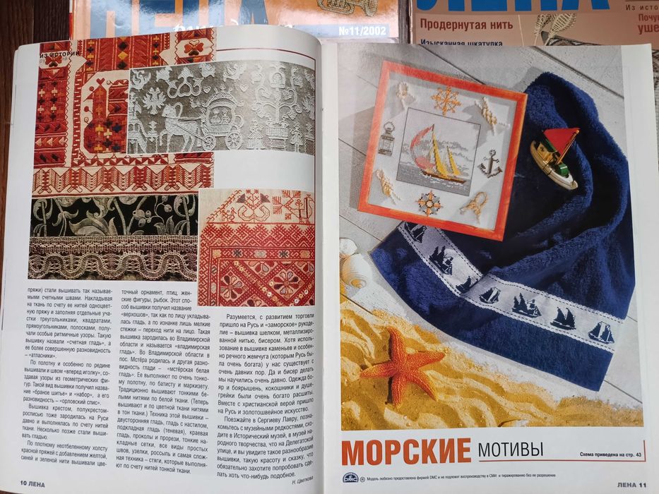 Журнал "Лена рукоделие". 2002 р. 7 шт.