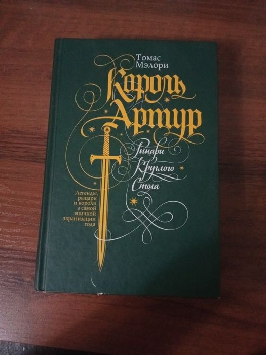 Продам книгу Томаса Мелорі