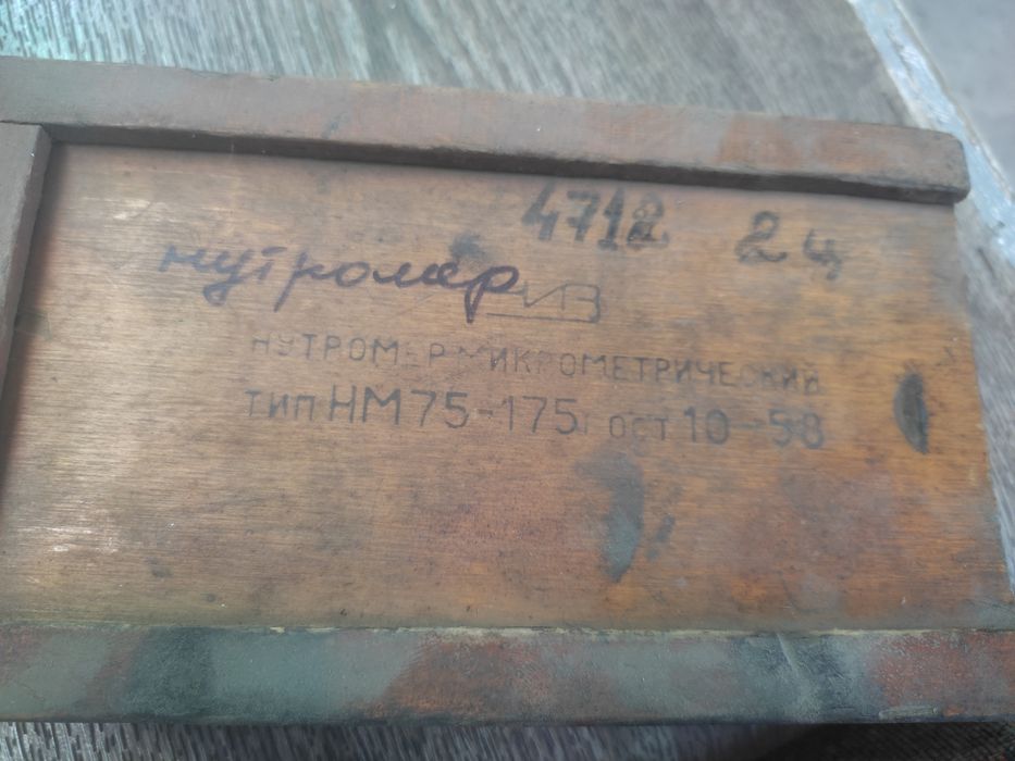 нутромер микрометрический тип НМ75-175 ГОСТ 10-58