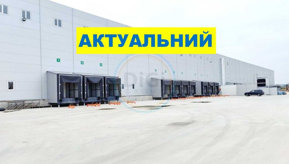 Склад від 2000 до 6000+ м2 с. Чайки клас А оренда.