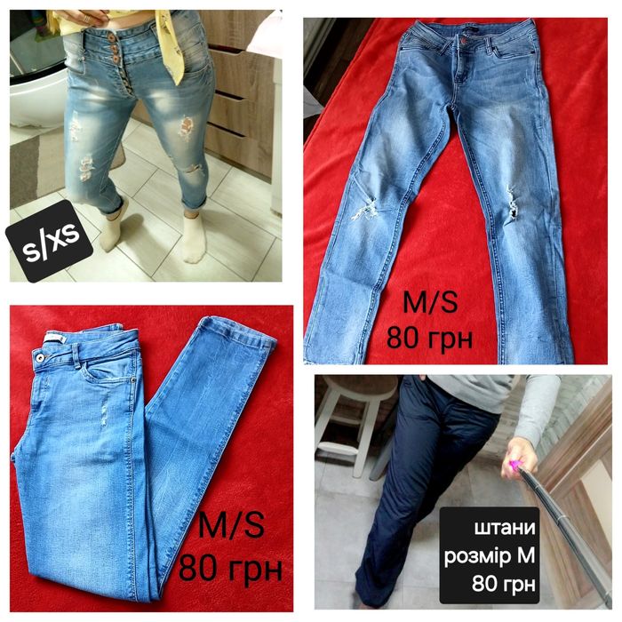 Джинси. Штани. Xs, S, M. Від 80 грн. Є ще варіанти