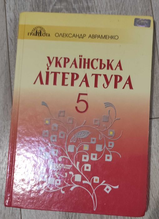 Підручники для 5-го класу