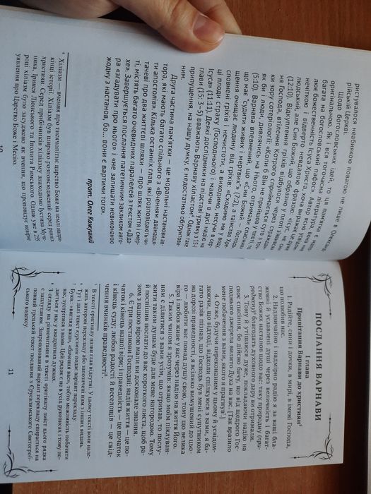 Книга "Послання Варнави"