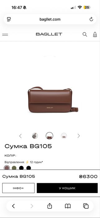 Bagllet сумка , український бренд