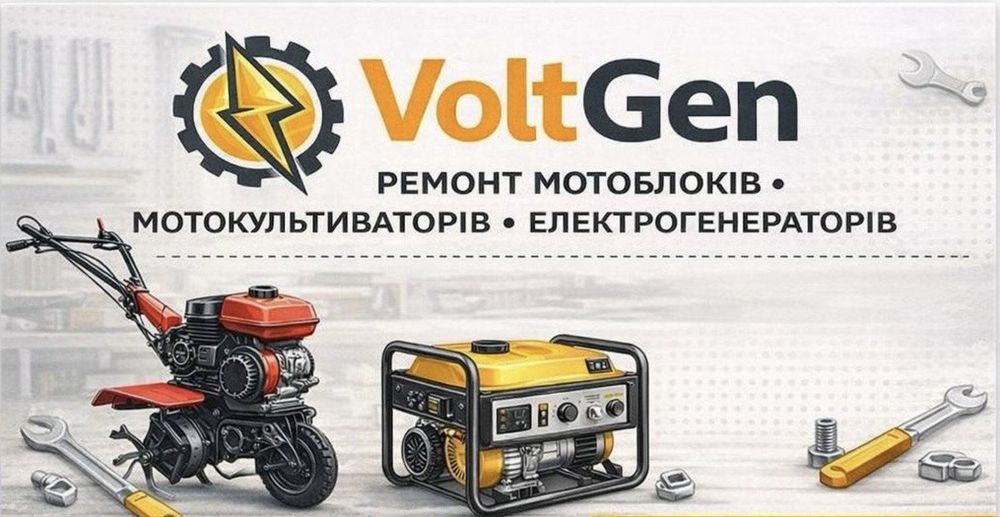 Ремонт  генераторів / бензо мото техніки