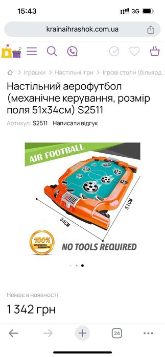 Аерофутбол