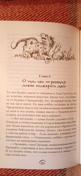 Книга "Воббит" Пол Эриксон