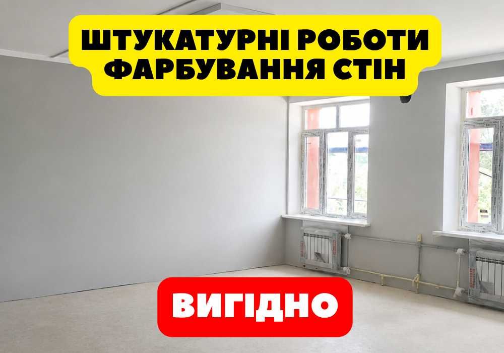 Штукатурні роботи тернопіль + підготовка стін після штукатурки • покраска стін після шпалер ‼️ усунення дефектів - ґрунтування, покраска стін