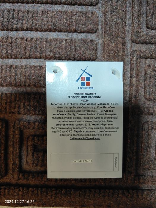 Коврики под дверь