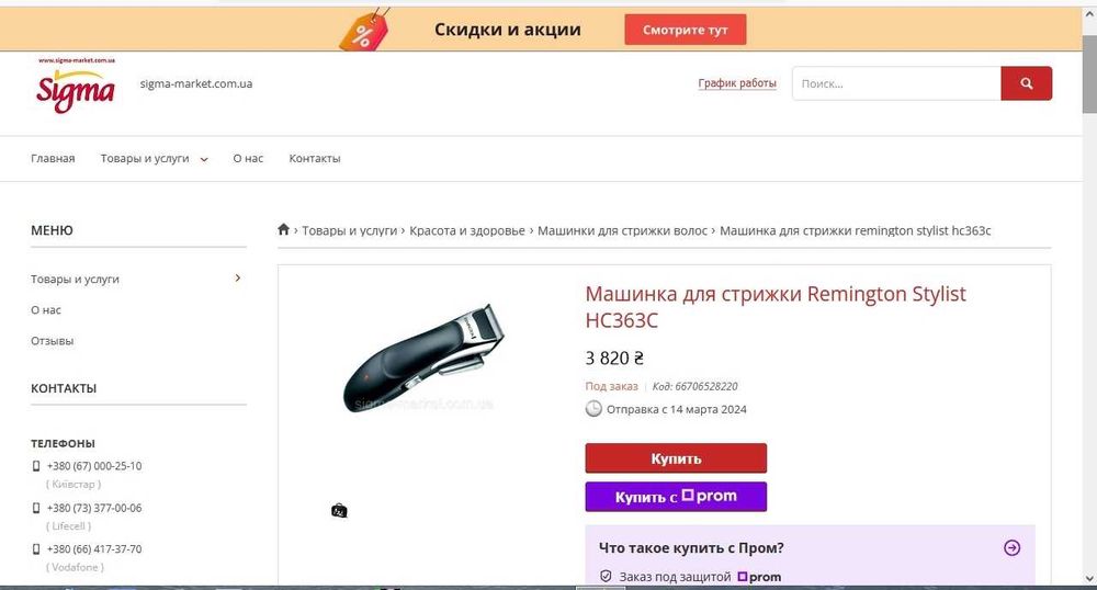 Якісна та надійна машинка для стрижки Remington - В новому стані!