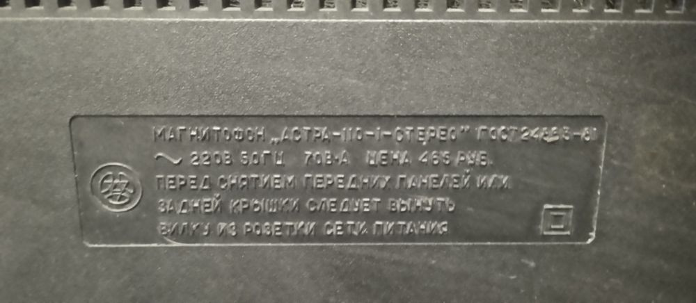 Магнітофон астра 110 + торг