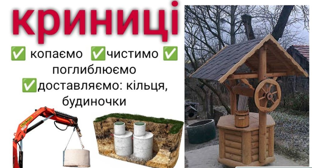 Чистка чистимо реставрація криниці колодца