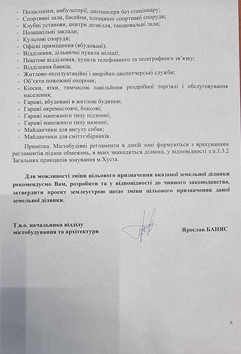 Земельна ділянка 1.5га для будівництва багатоквартирного житлового буд