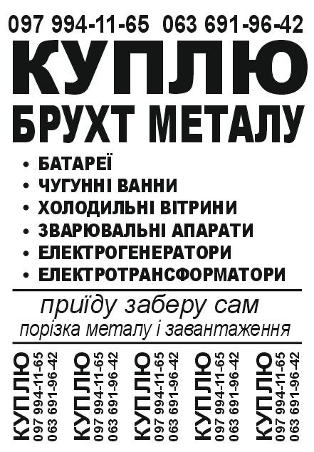 Куплю брухт металу