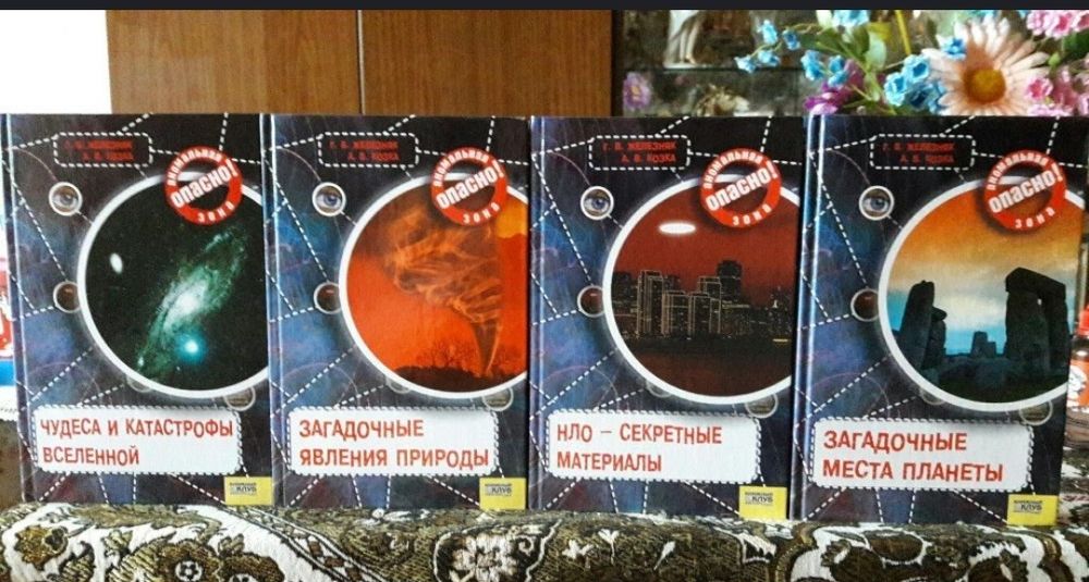 Чотири пізнавальні книги. (серія)