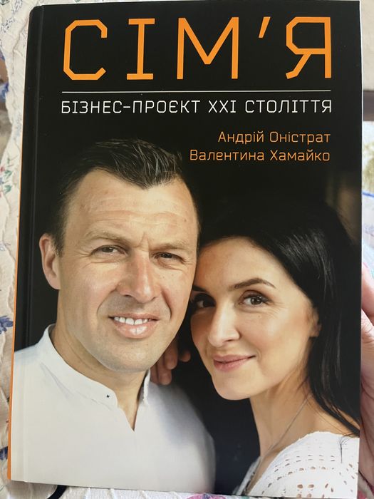 Книга про опори сім‘ї (буккросінг)