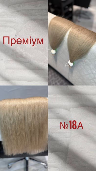 Натуральне волосся ЛЮКС якість!!! ОПТОВІ ЗАМОВЛЕННЯ ВІД 500 грам.