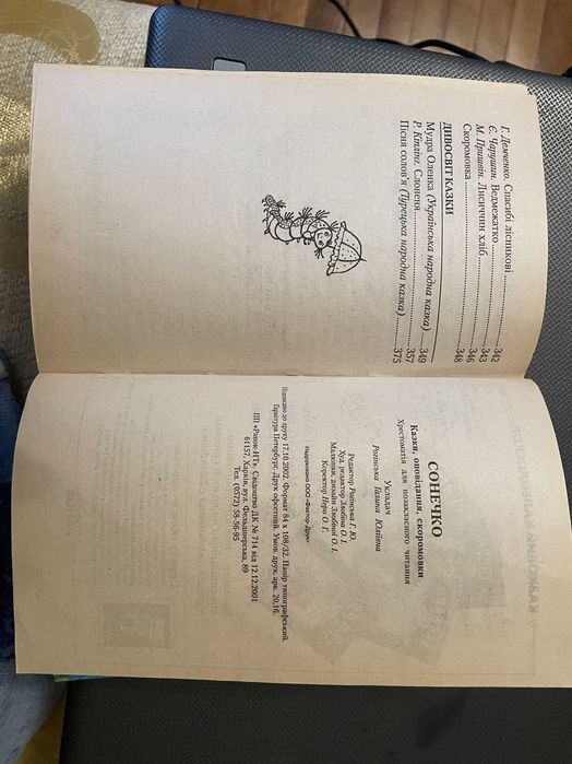 книжка для дітей Сонечко