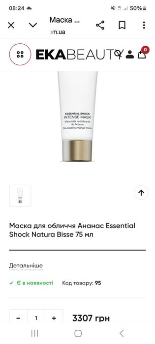 Маска для обличчя Natura bisse