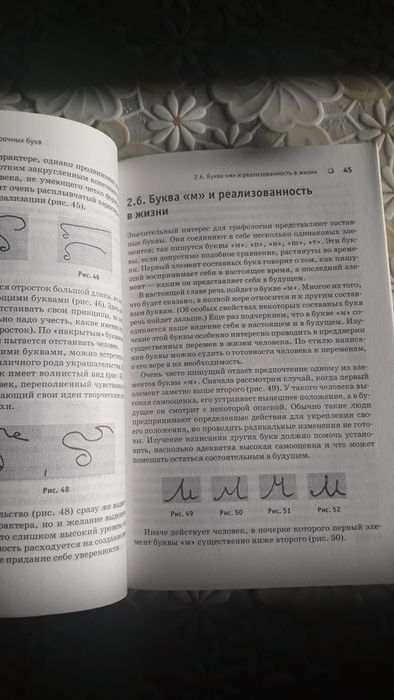 Тайны почерка И.Щеглов