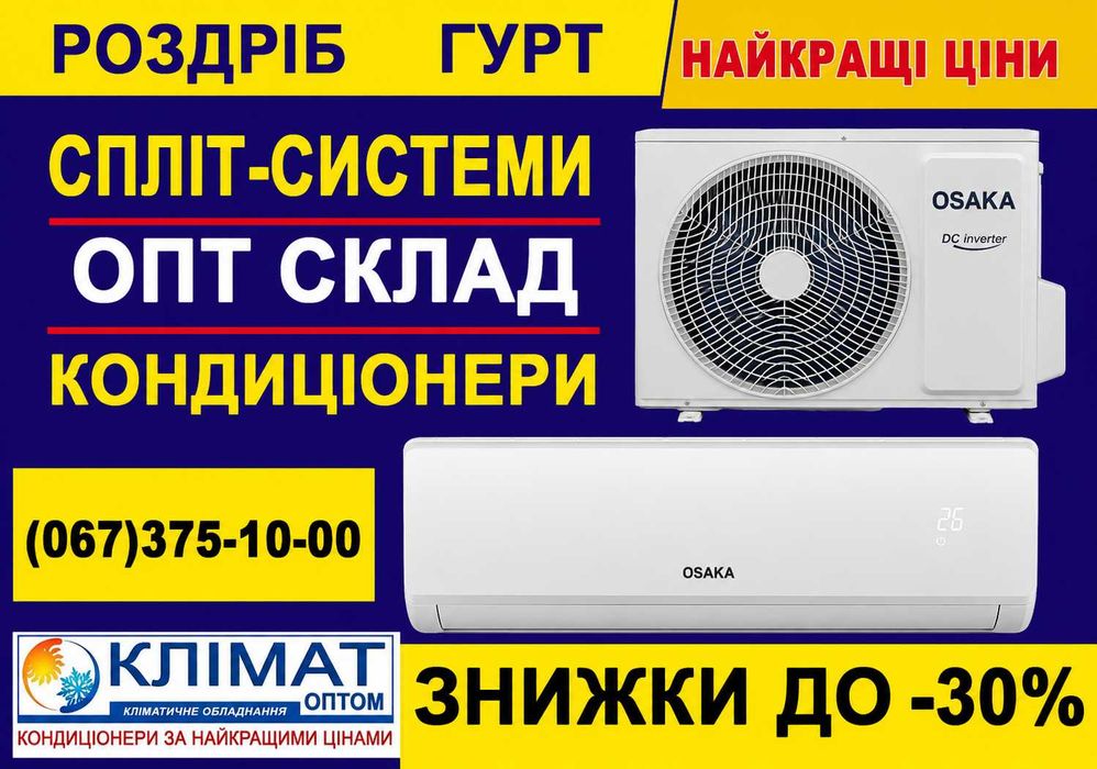 Вінниця Продам інверторні кондиціонер  зі  складу. ціни оптові.