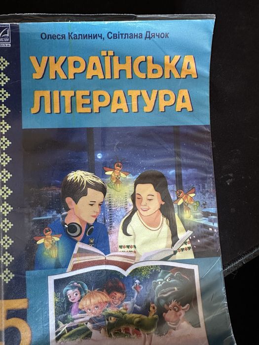 Підручники для 5 класу