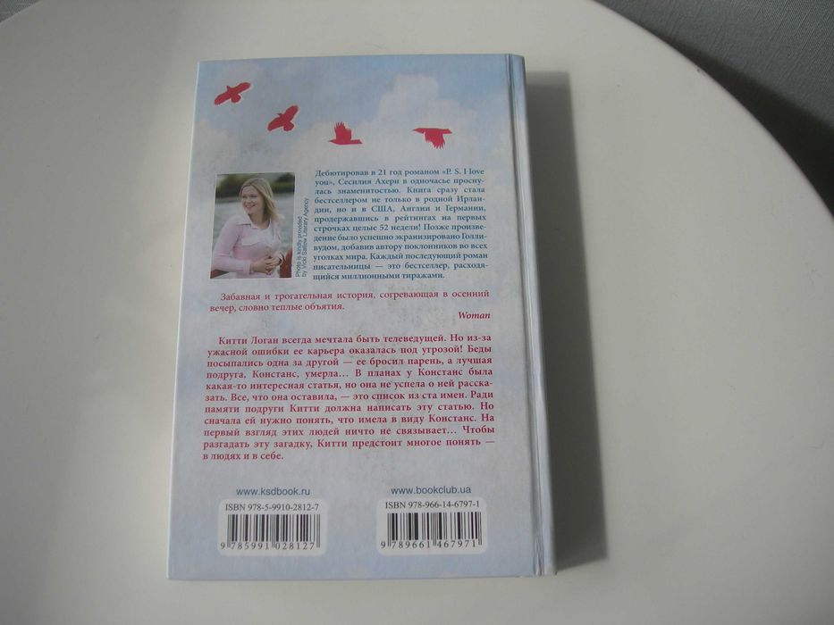 Сесилия Ахерн, Сто имен