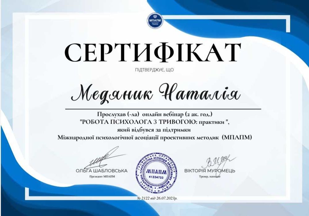 Психотерапевт(очно, онлайн) клінічний психолог,экстренна допомога.