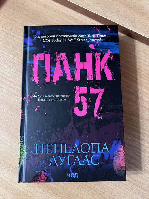 Книга Панк 57 Пенелопа Дуглас