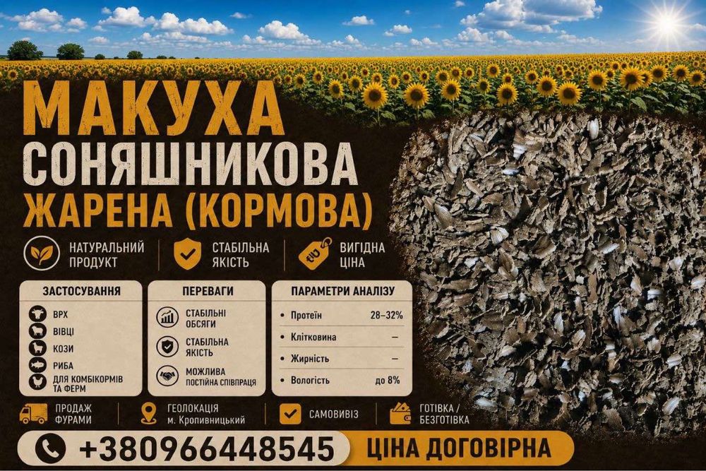 Макуха кормова 28%_30%