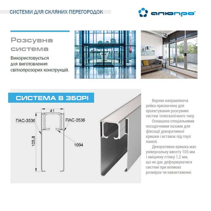 Алюминиевые системы для стеклянных перегородок Профили стекла Н-40 Н50