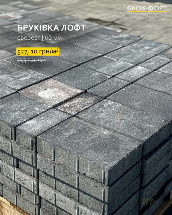 -30% Розпродаж Бруківка уцінка Тротуарна Плитка Рівне Сарни Вараш Костопіль Дубровиця Володимирець Рокитне Березне Здолбунів
