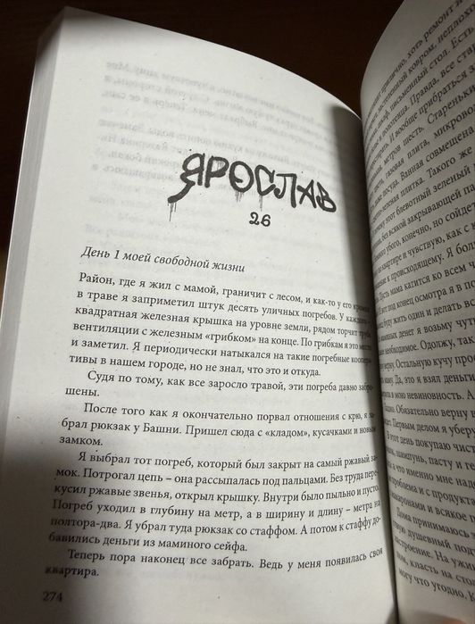 Лишний в его игре.Замри.Тот самый