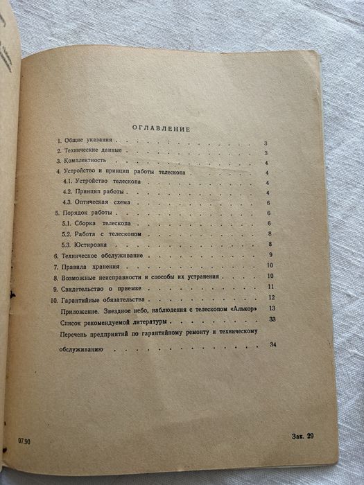 Teleskop radziecki (Alkor) – kolekcjonerski, sprawny