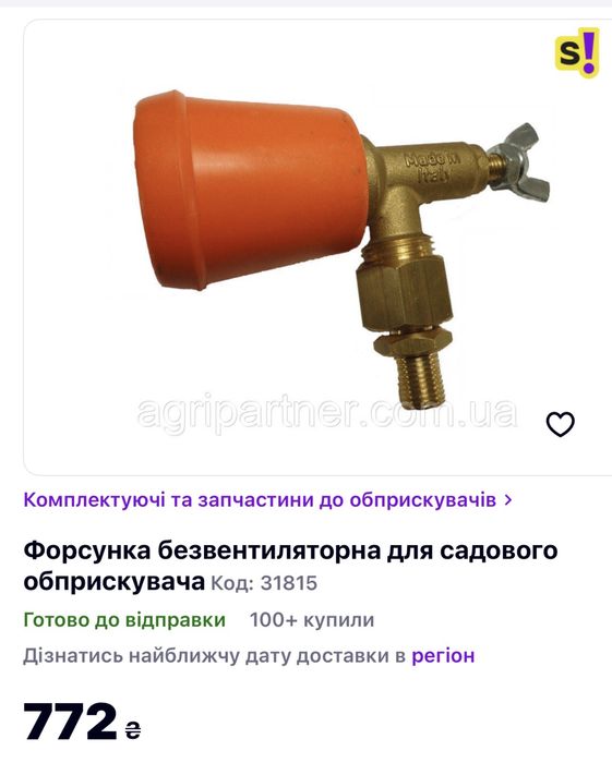 Продам форсунки для опрыскивателя