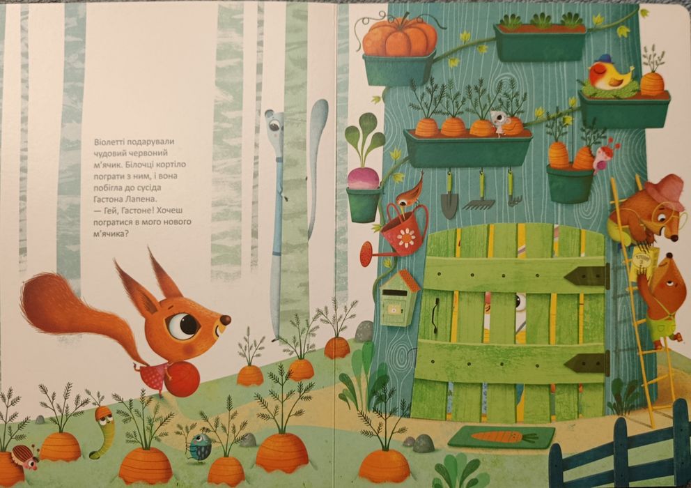 День народження білочки