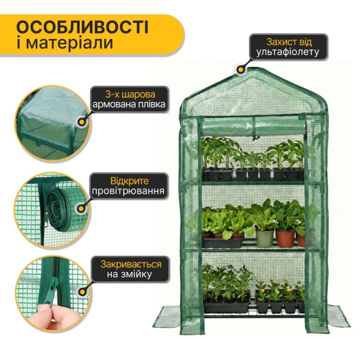 Теплиця-стелаж, парник для розсади / ОЛХ доставка / різні розміри