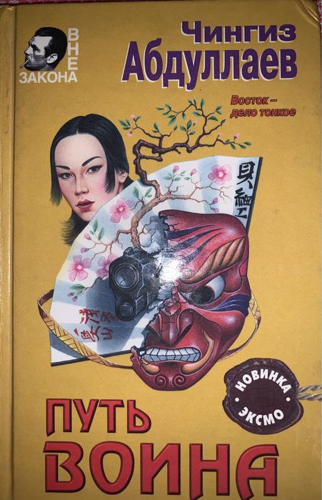 Ч. Абдуллаев. Путь воина