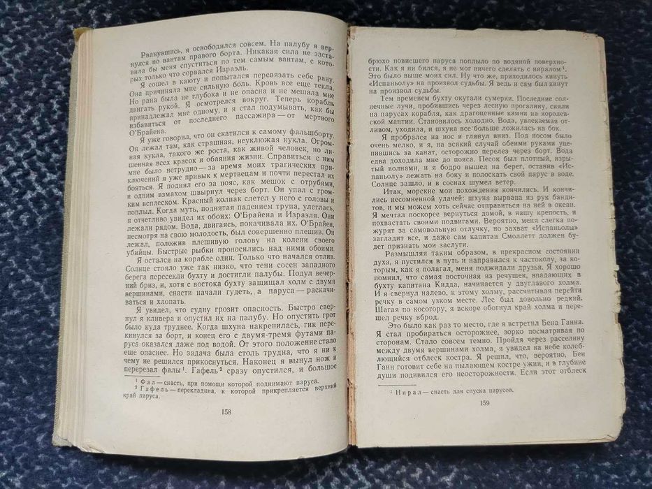 Р.Стивенсон Остров сокровищ. Черная стрела. Серия: БПНФ Рамка. 1960г